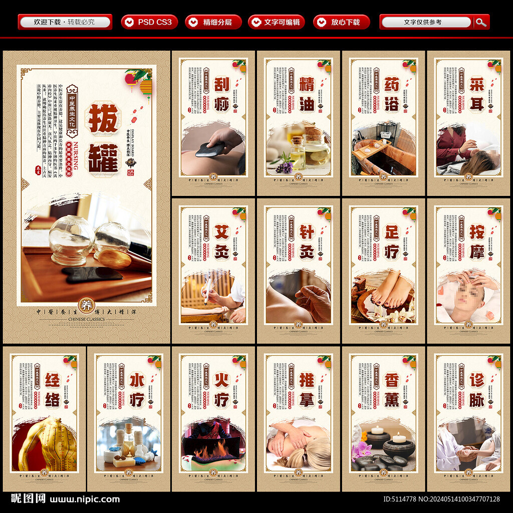 中醫(yī)養(yǎng)生海報(bào)