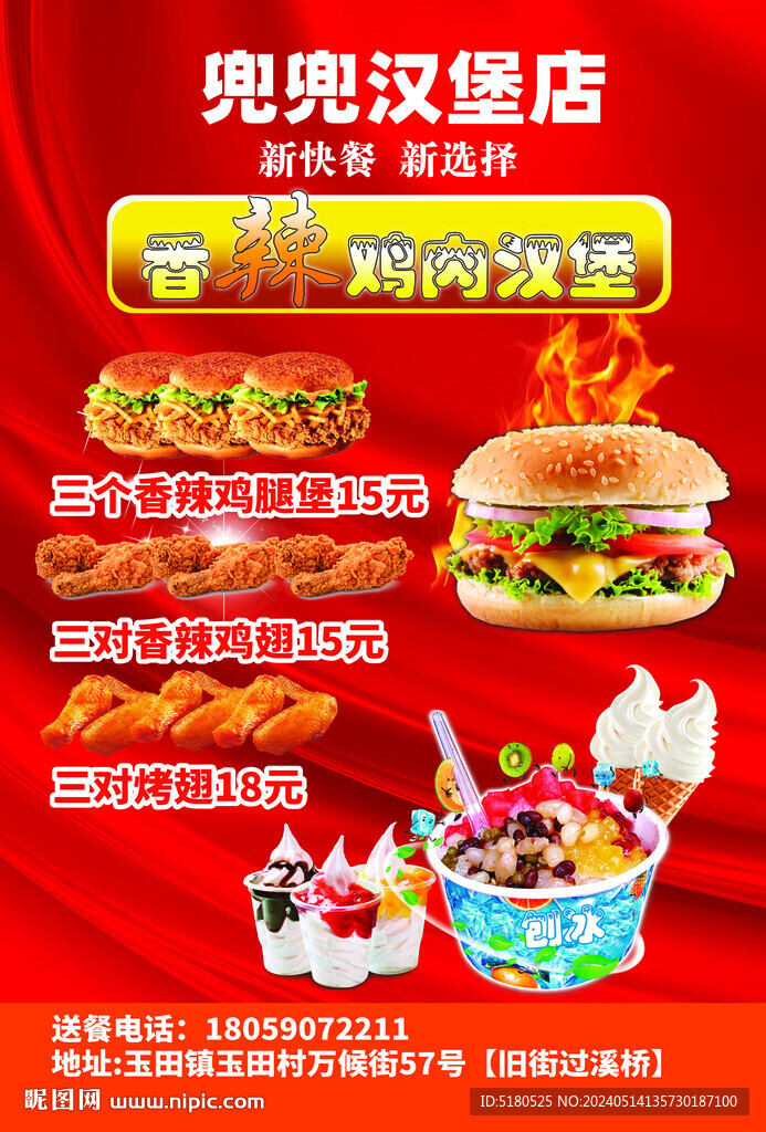 漢堡店菜單