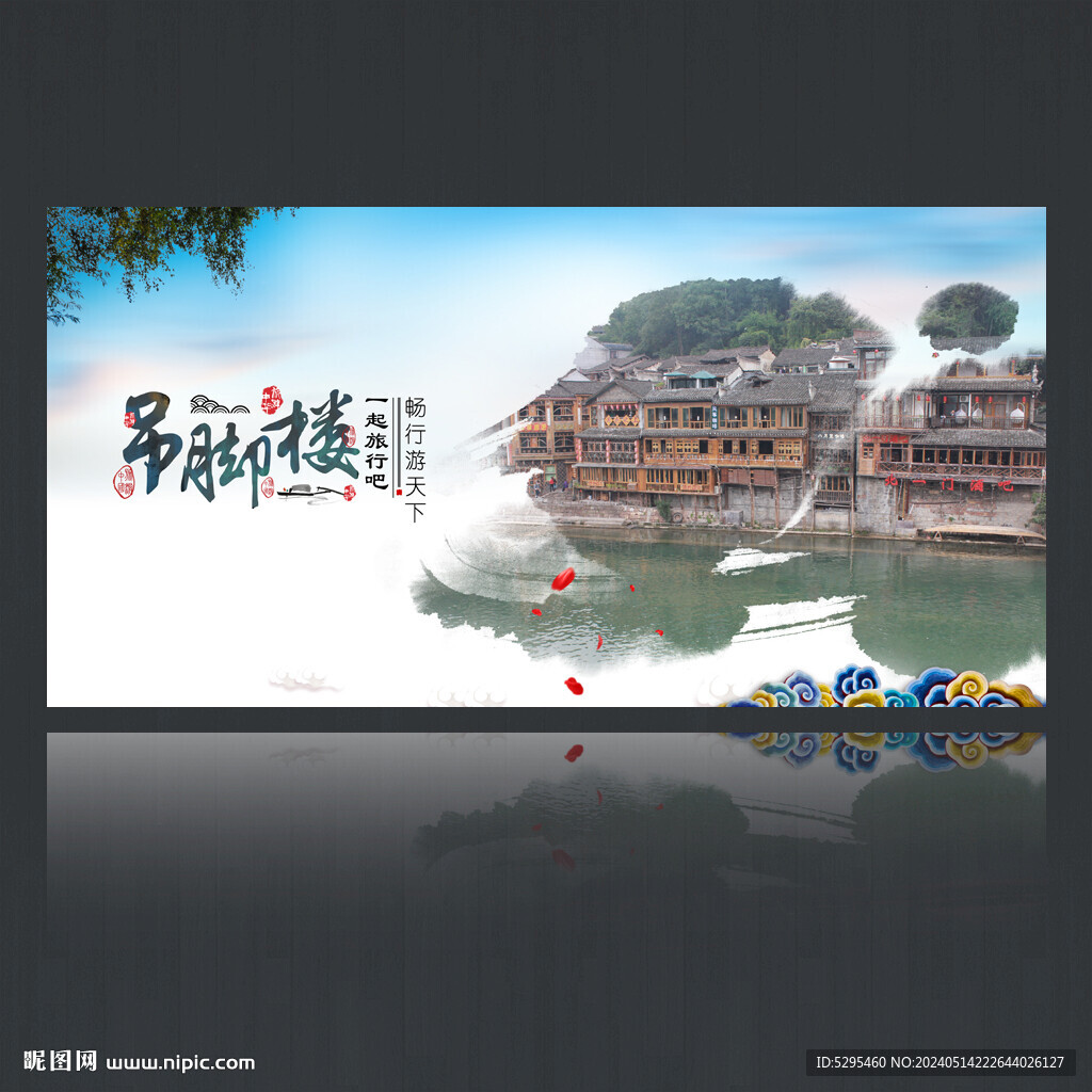 吊腳樓