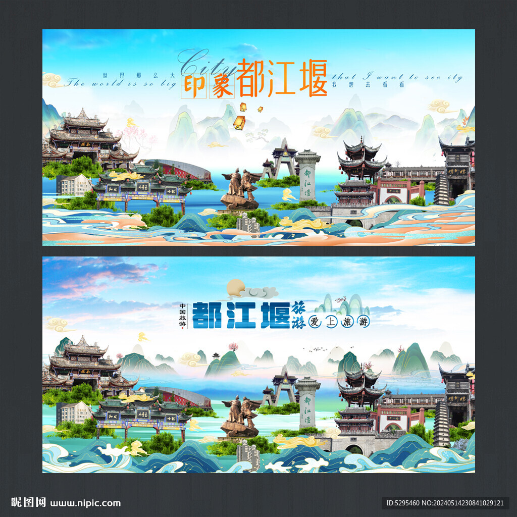 都江堰