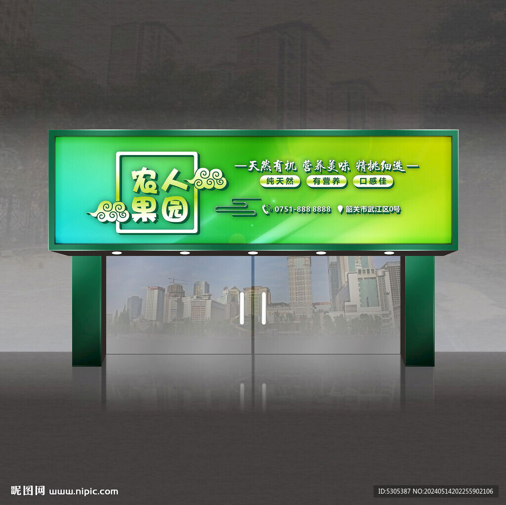 水果店門頭