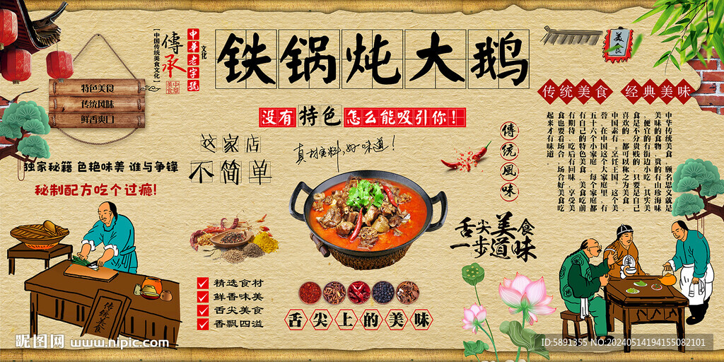 鐵鍋燉大鵝