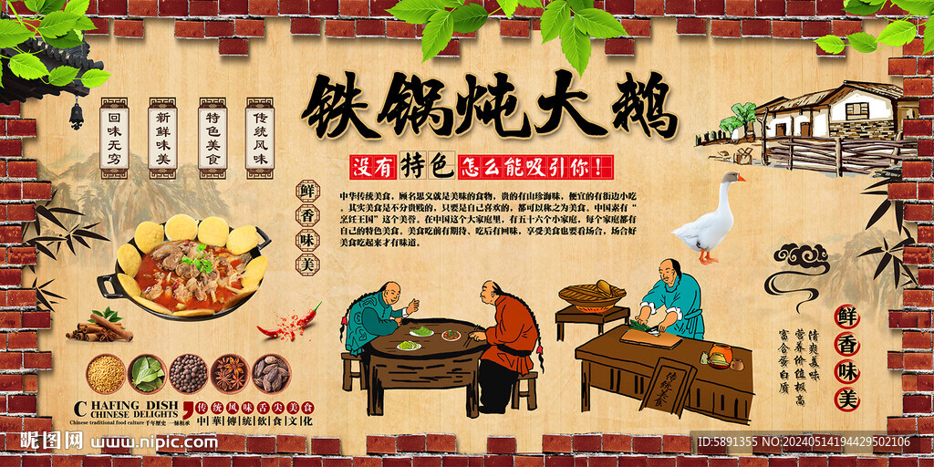 鐵鍋燉大鵝