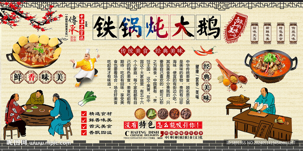 鐵鍋燉大鵝