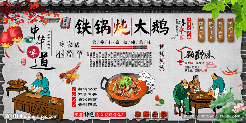 鐵鍋燉大鵝