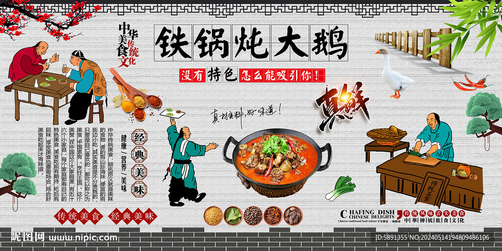 鐵鍋燉大鵝