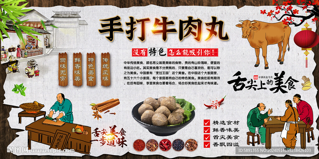 手打牛肉丸