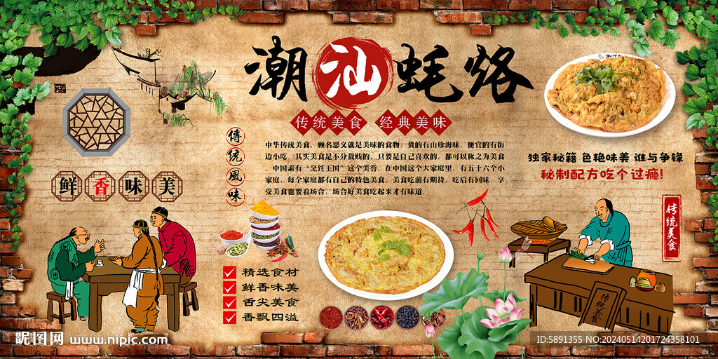 潮汕蠔烙
