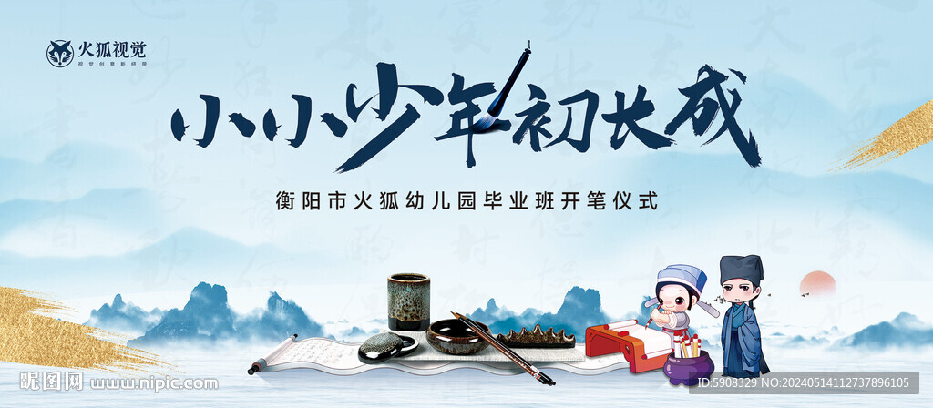 開筆禮主畫面