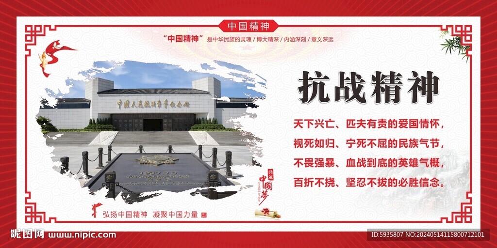 中國(guó)精神