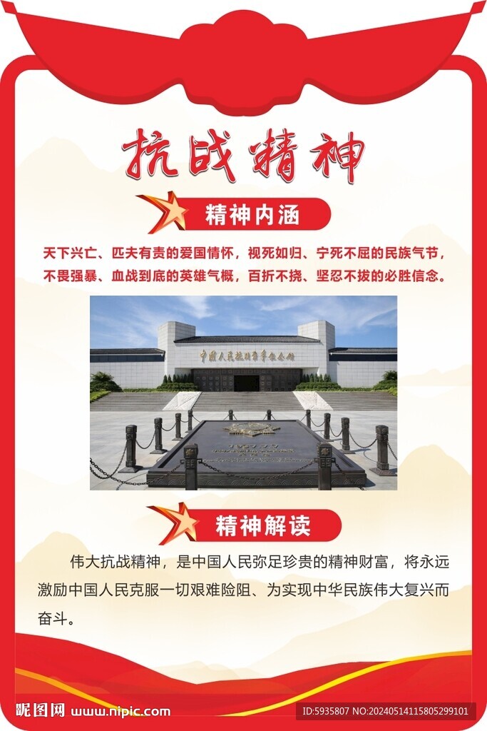 中國精神