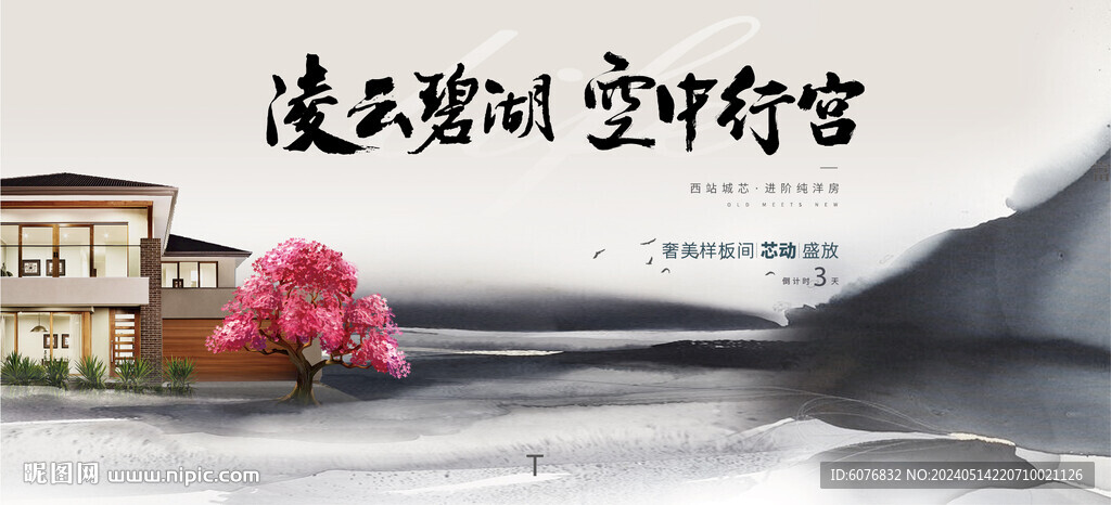 地產(chǎn)中式展板