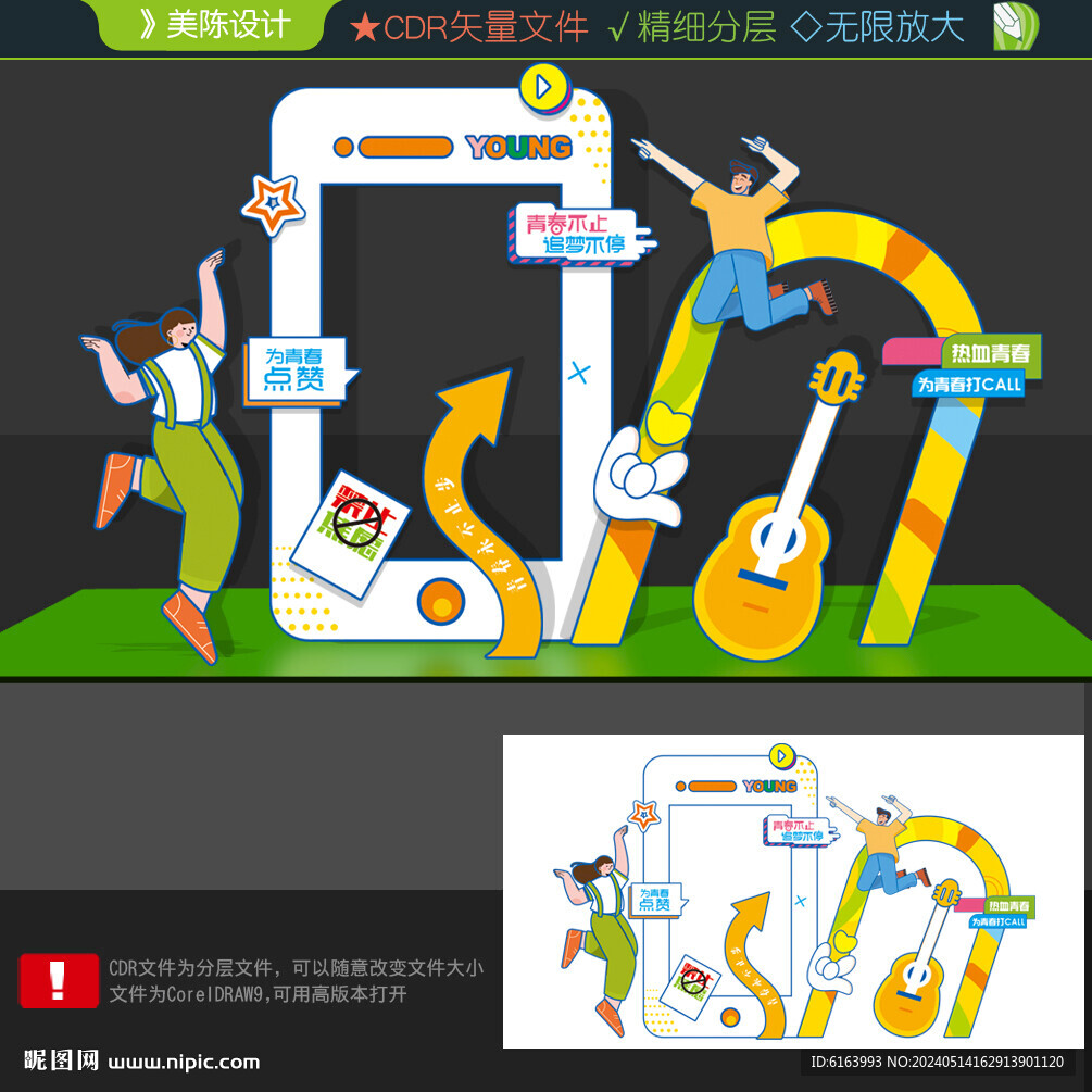 青春美陳