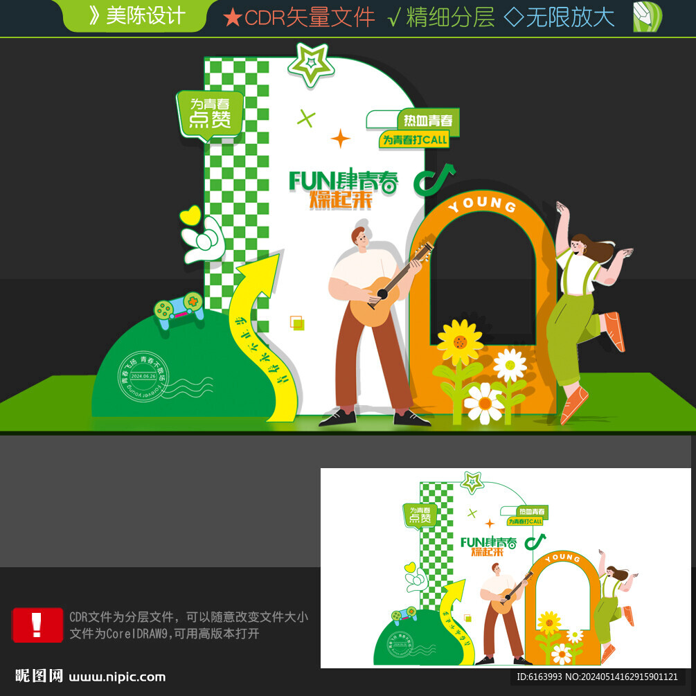 青春美陳