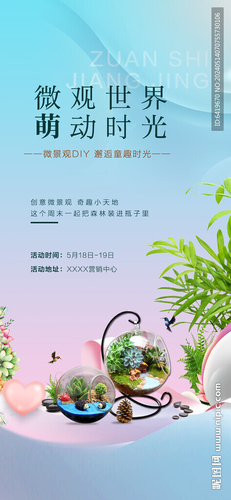 房地產(chǎn)周末地產(chǎn)暖場(chǎng)親子DIY活