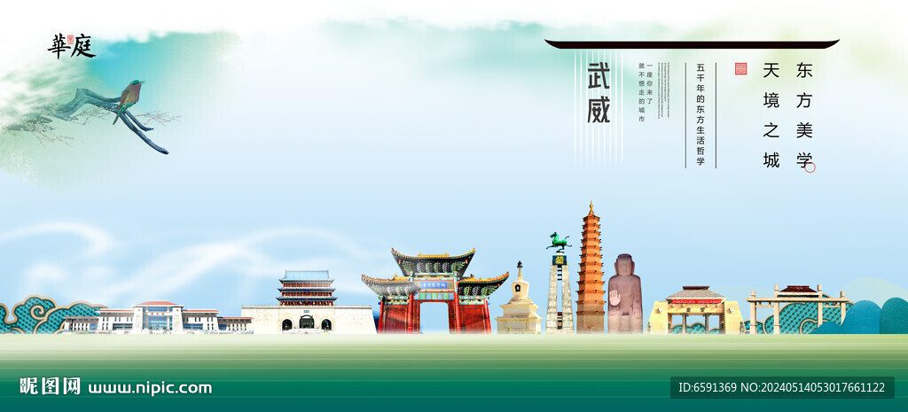 武威