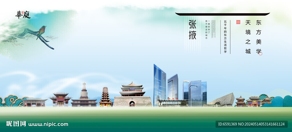 張掖
