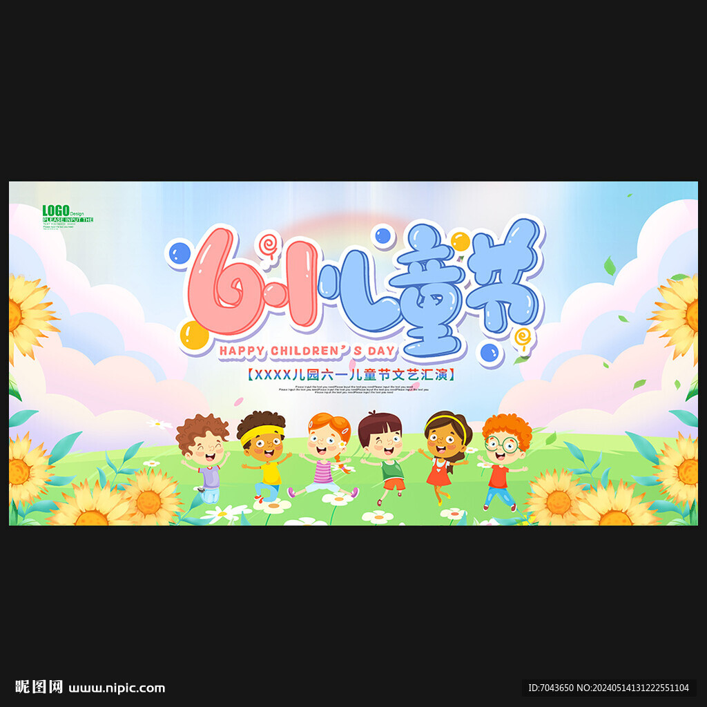 61兒童節(jié)文藝晚會(huì)展板