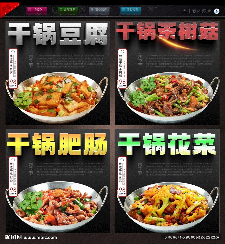 干鍋菜
