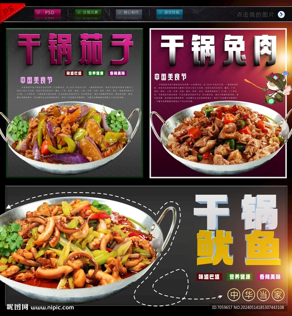 干鍋菜