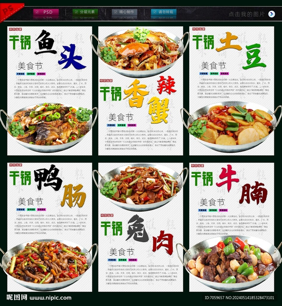 干鍋炒菜干鍋煲