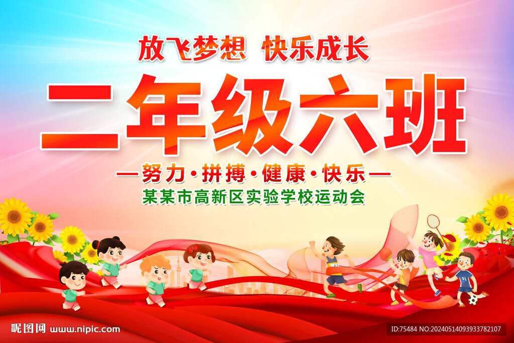 班級運動會手舉牌