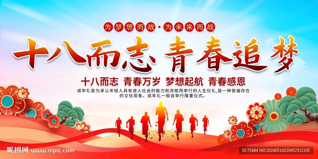 十八歲成人禮