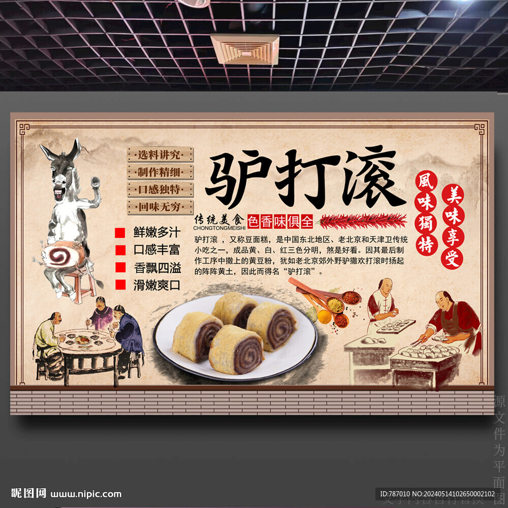 驢打滾
