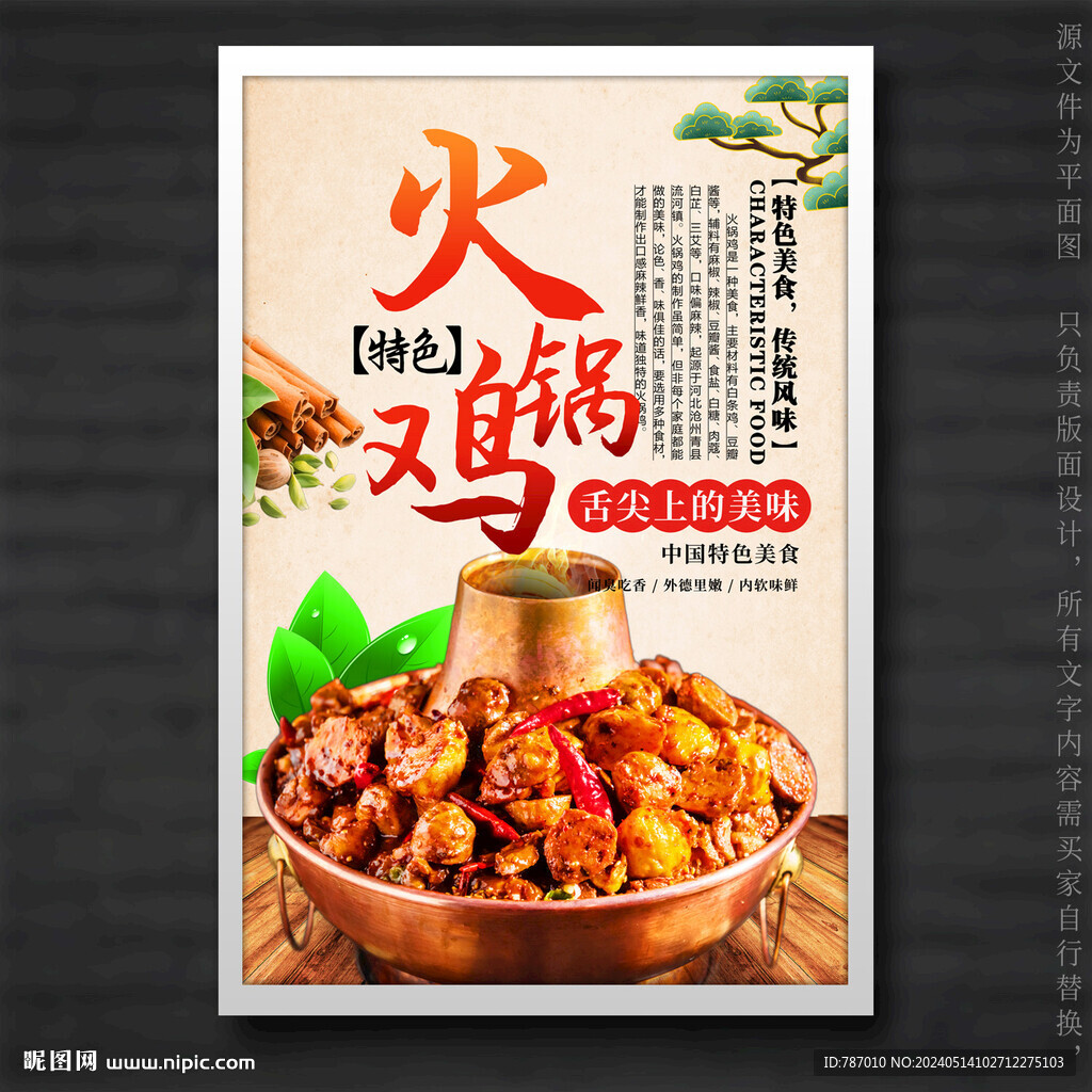 火鍋雞