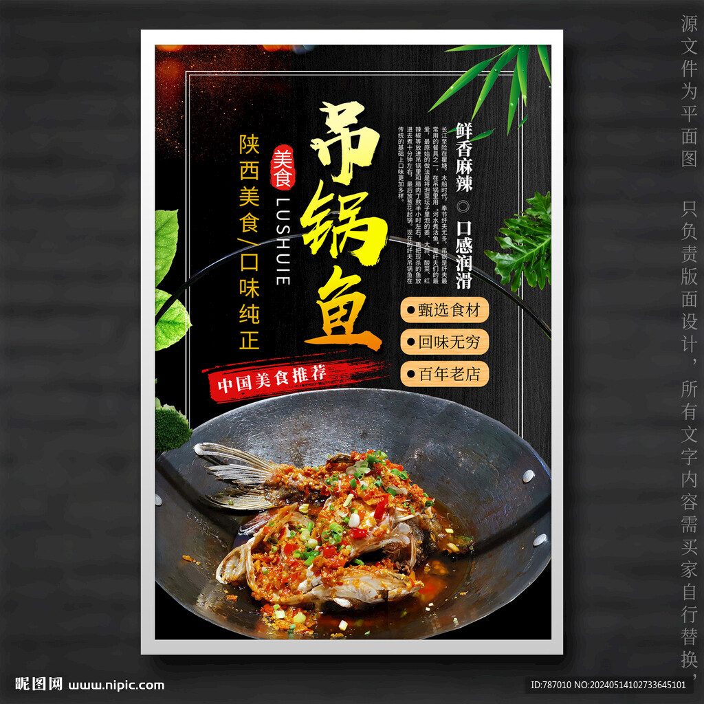 吊鍋魚