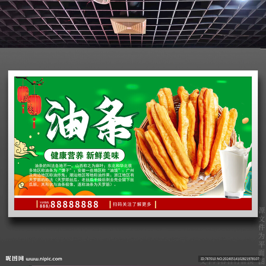 油條