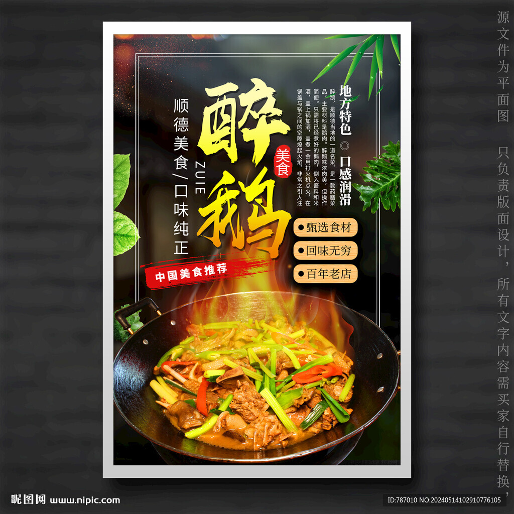 醉鵝