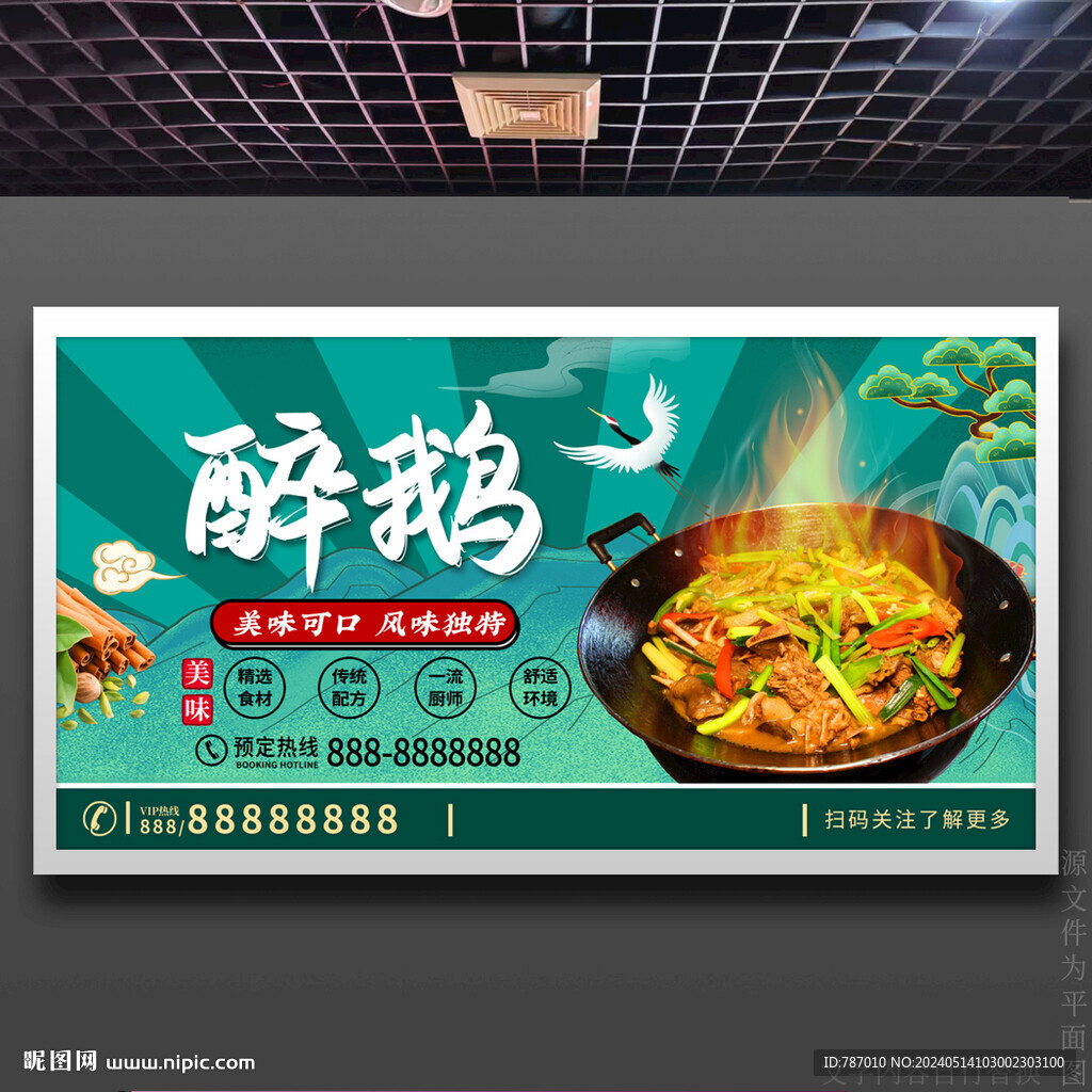 醉鵝