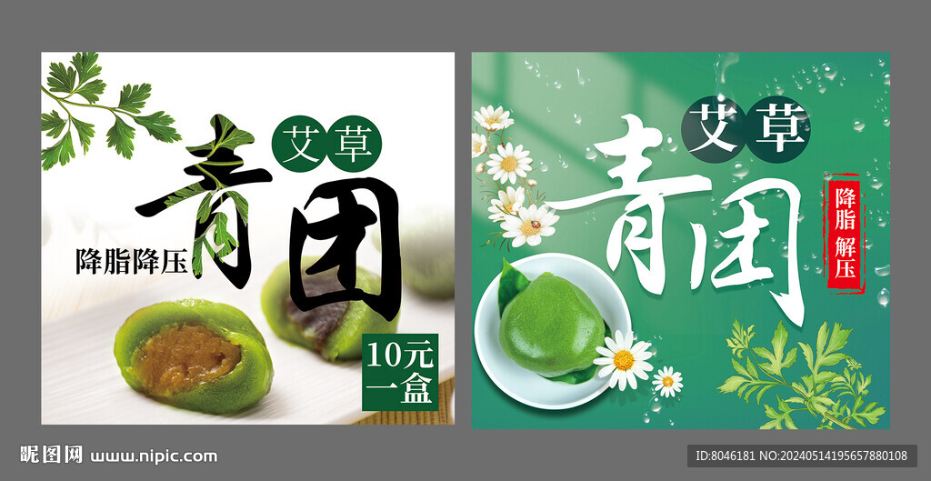 青團