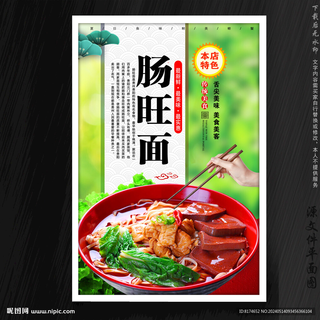 腸旺面