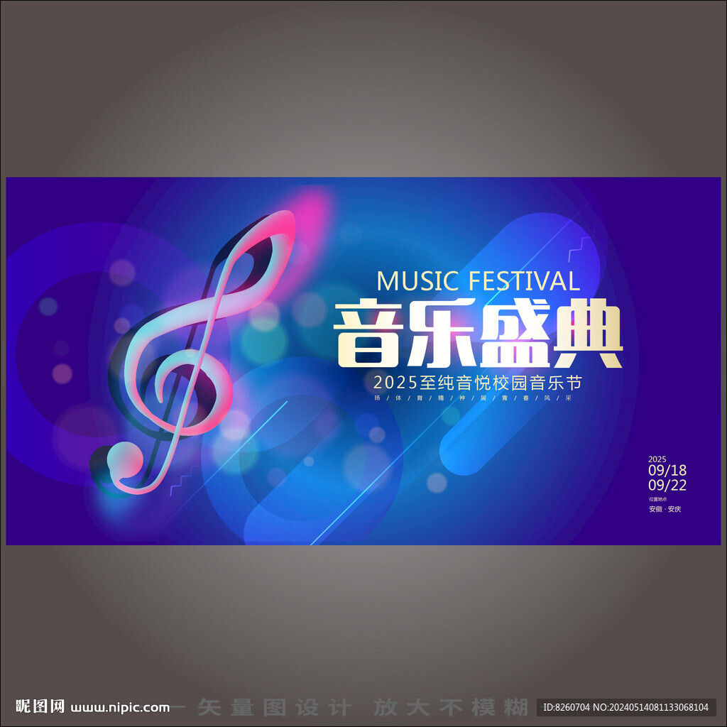 音樂新節(jié)奏海報
