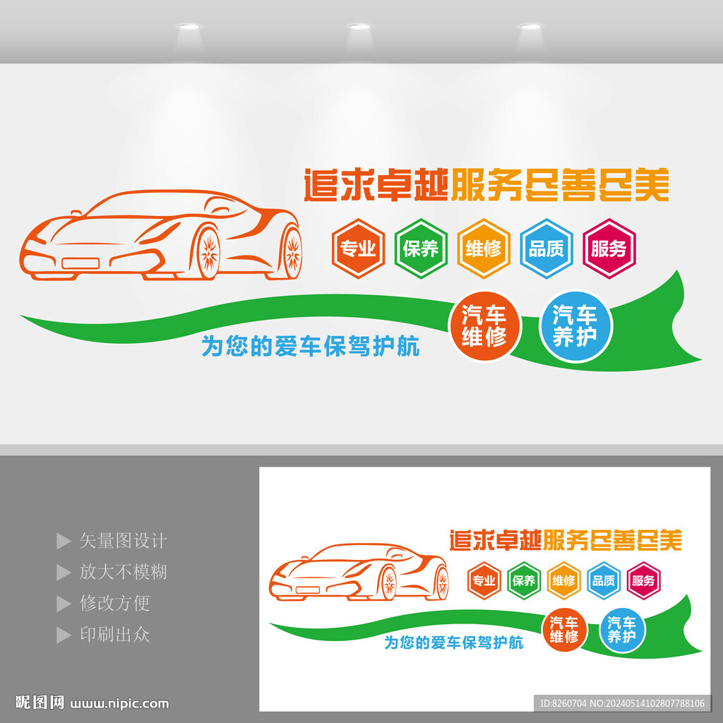 汽車養(yǎng)護(hù)文化墻