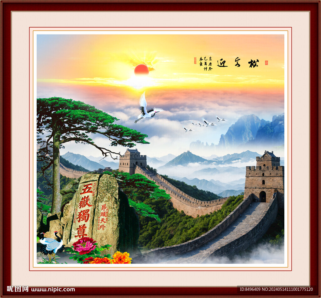 迎客松長城
