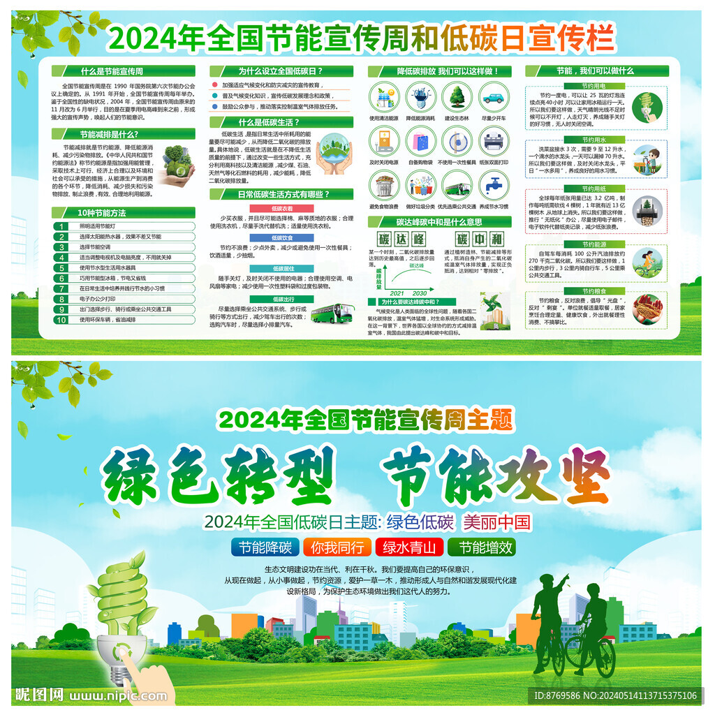 2024年全國低碳日