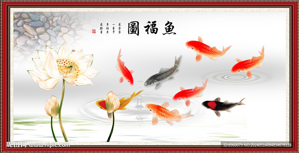 魚福圖