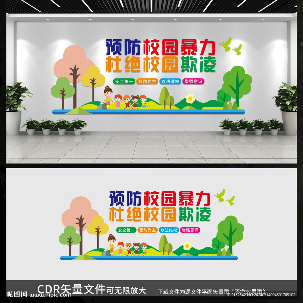 預防校園暴力