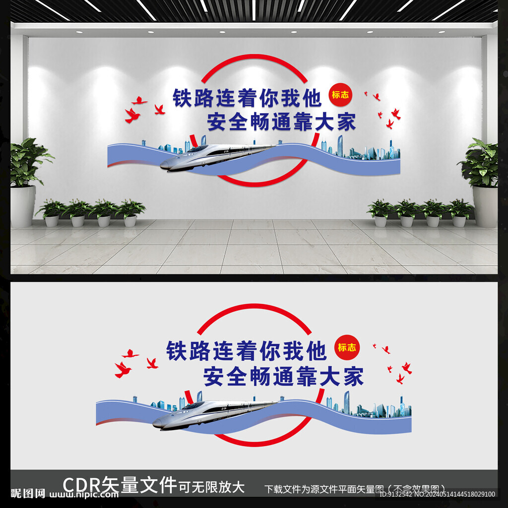 鐵路文化墻