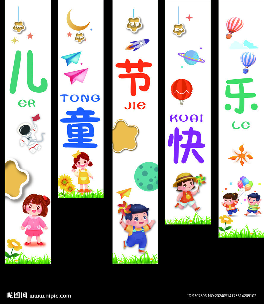 兒童節掛布