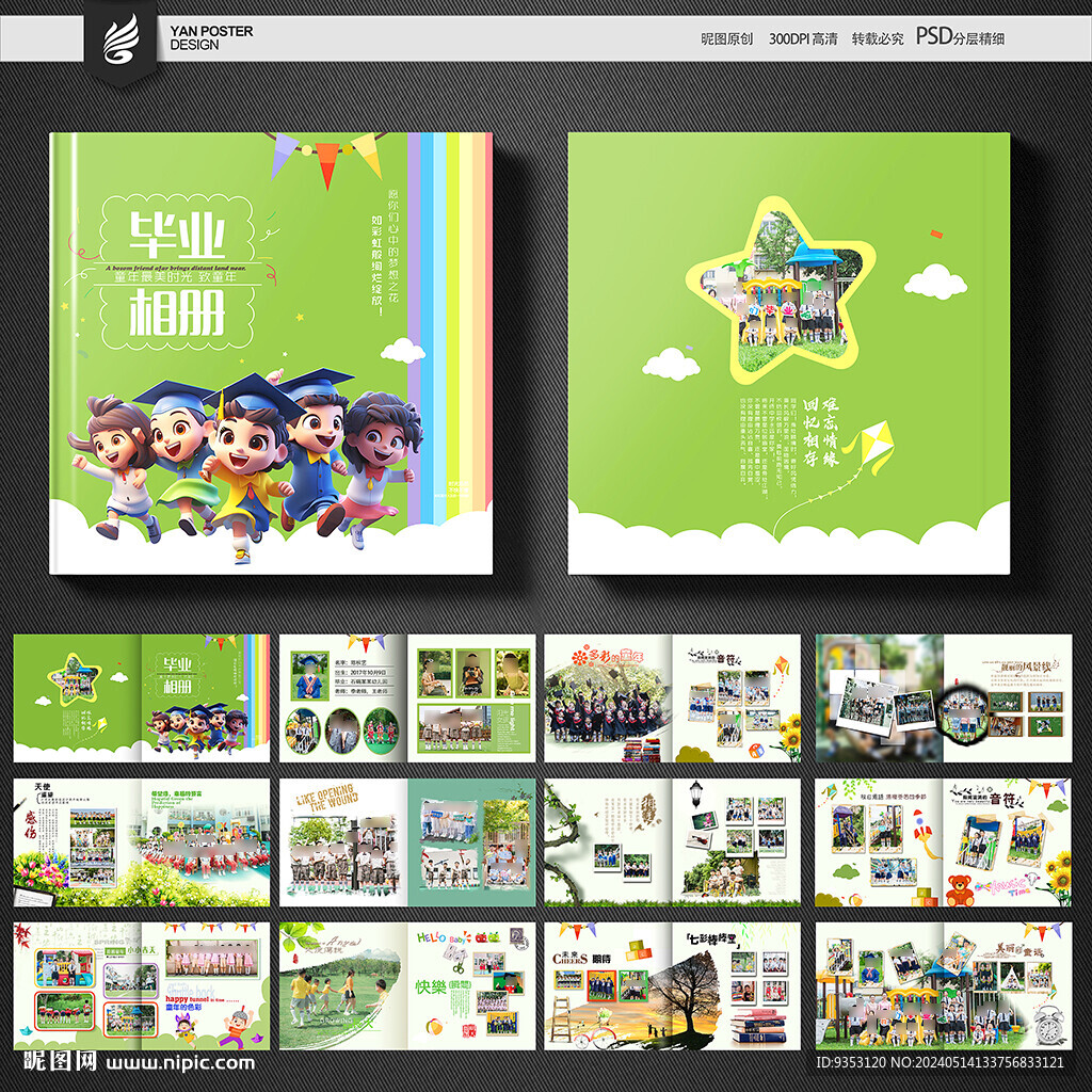 幼兒園相冊