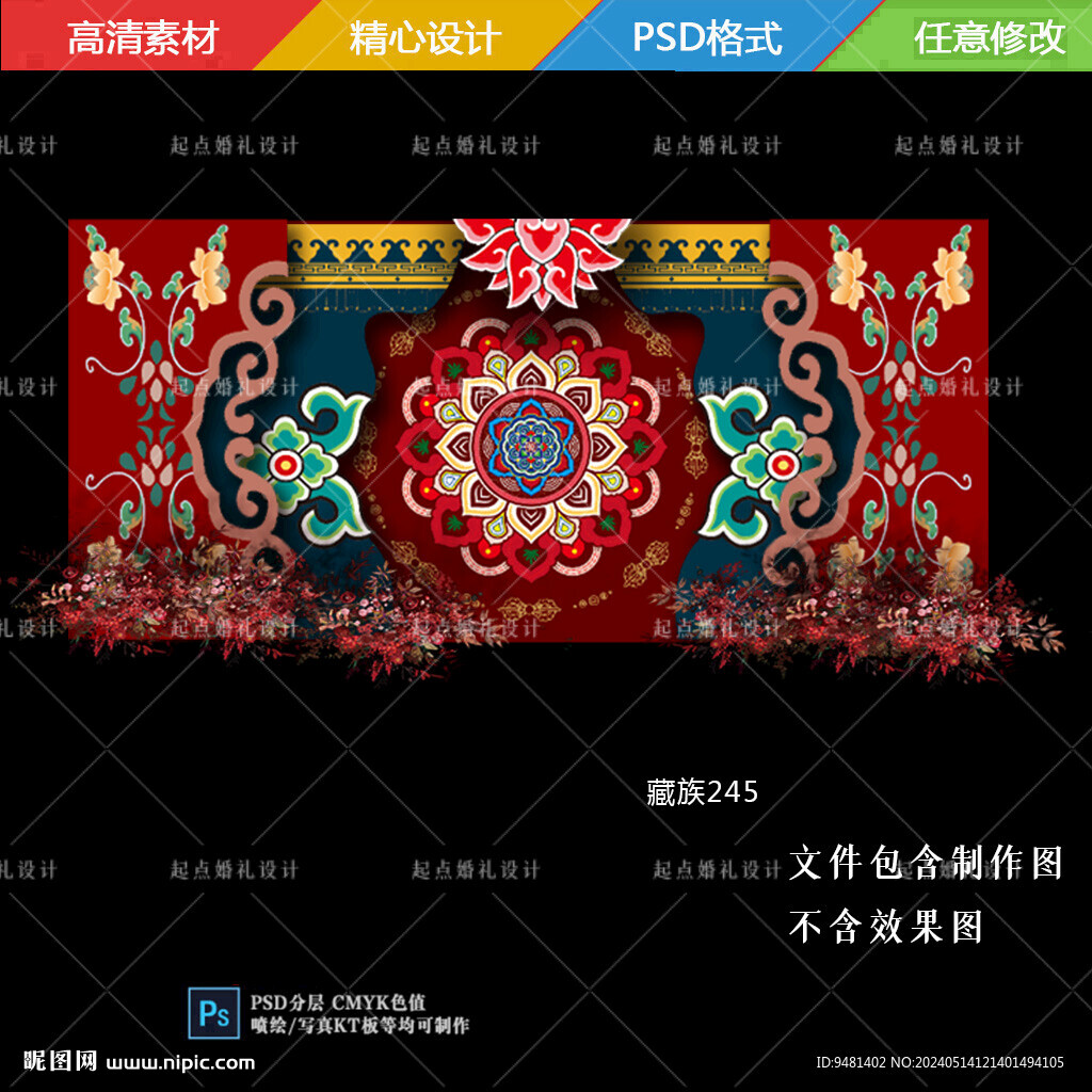 藏式婚禮舞臺背景