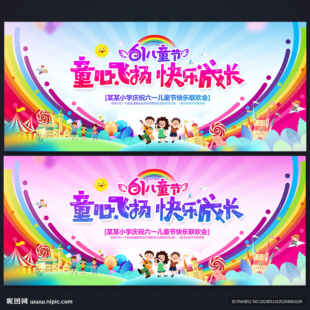 兒童節(jié)舞臺背景