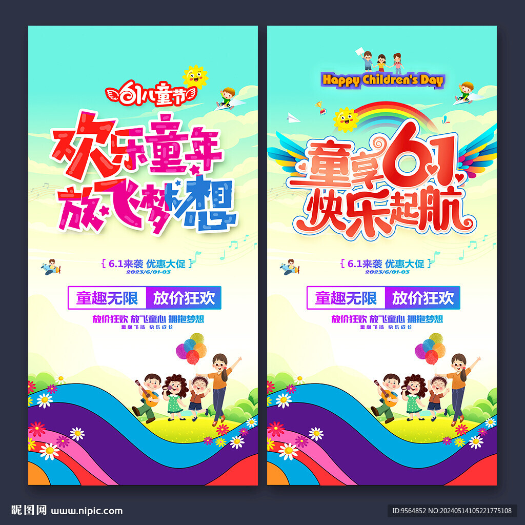 六一兒童節海報