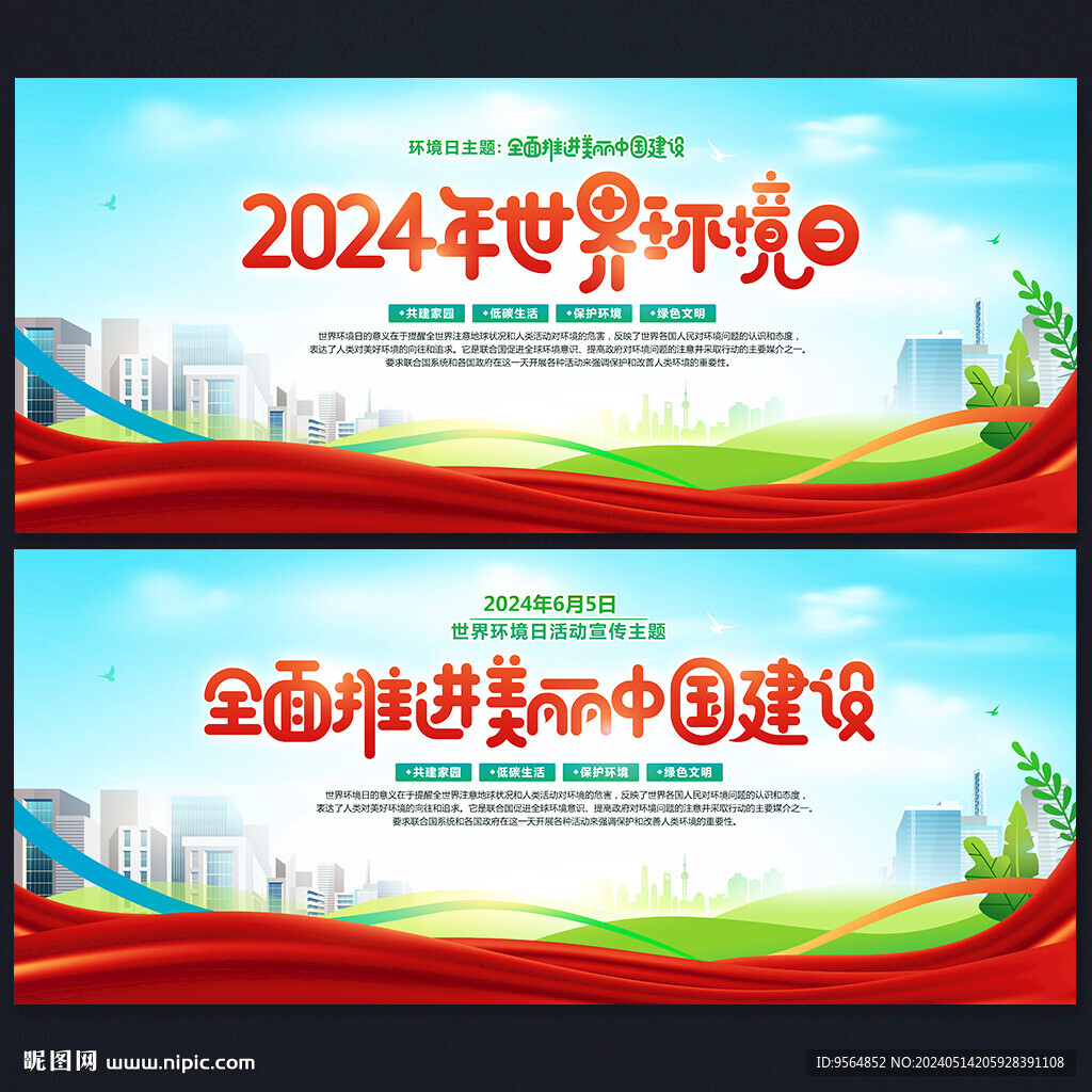 2024世界環(huán)境日