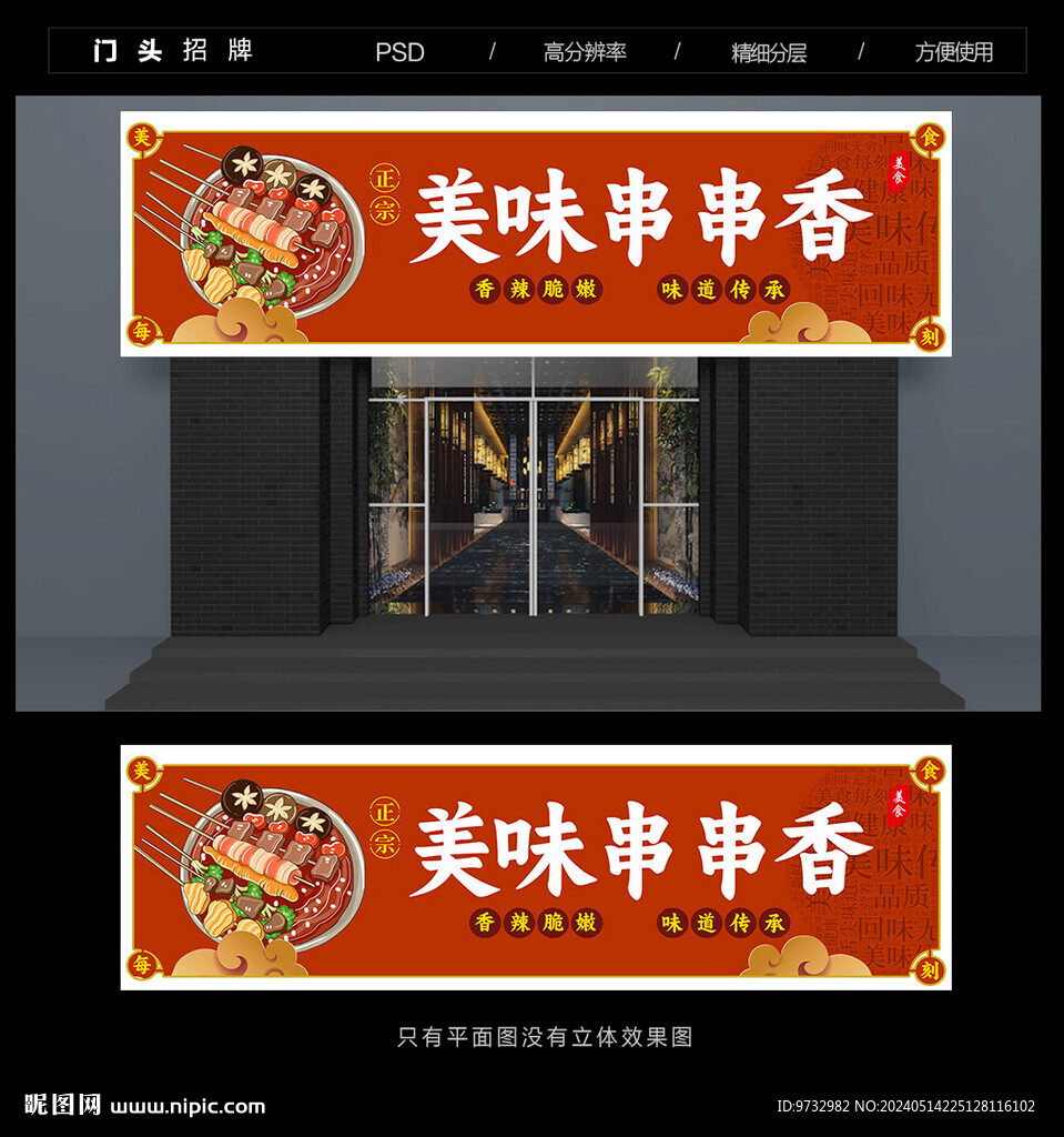 串串香門頭招牌
