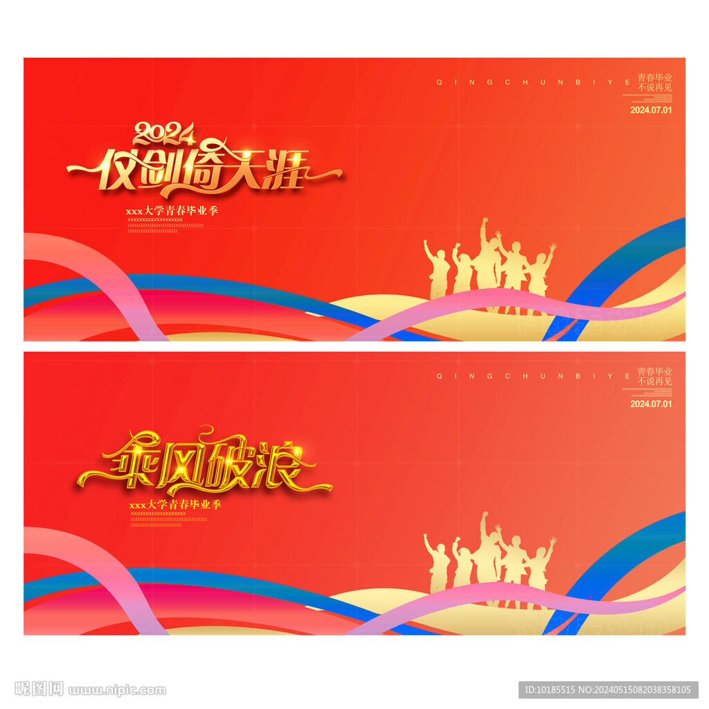 畢業祝福留言墻